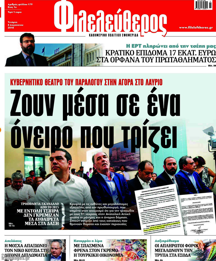 Φιλελεύθερος