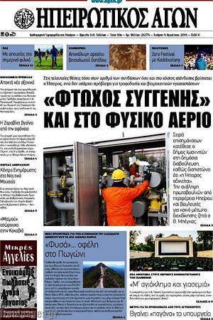 Πρωτοσέλιδο Ηπειρωτικός Αγών