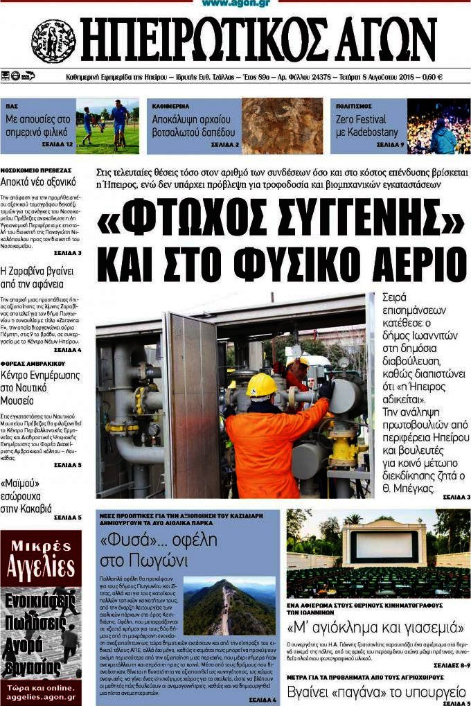 Ηπειρωτικός Αγών