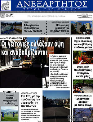 Πρωτοσέλιδο Ανεξάρτητος