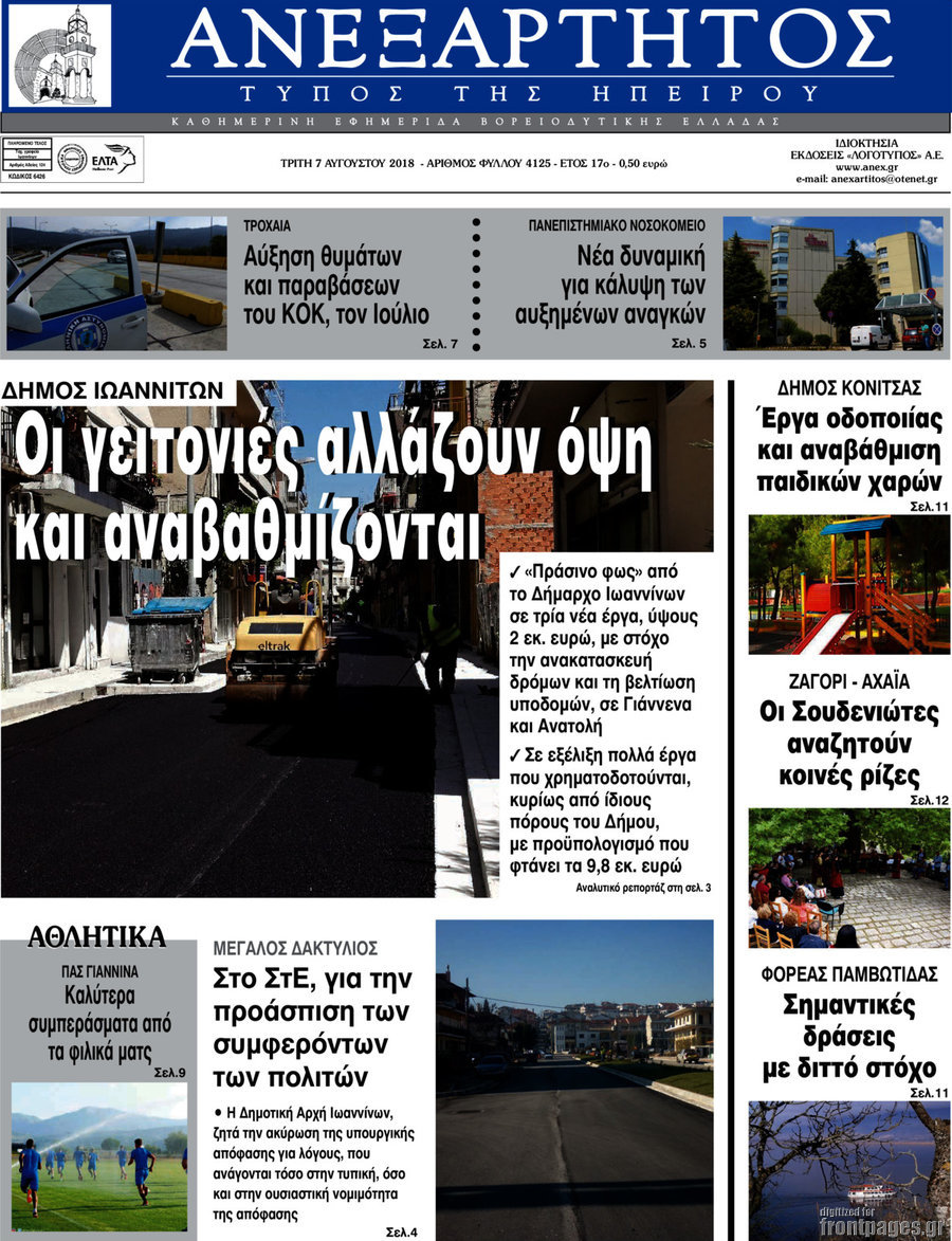 Ανεξάρτητος