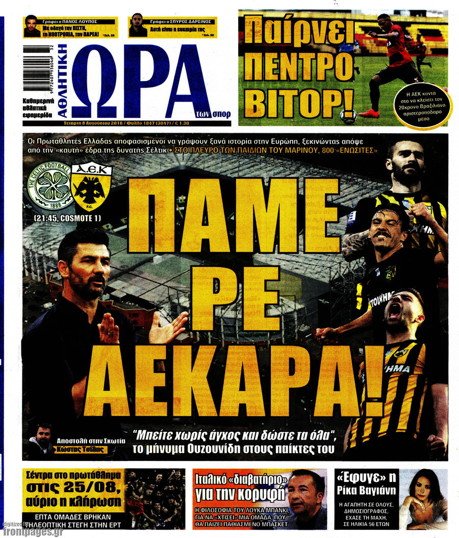 Η Ώρα των Σπορ