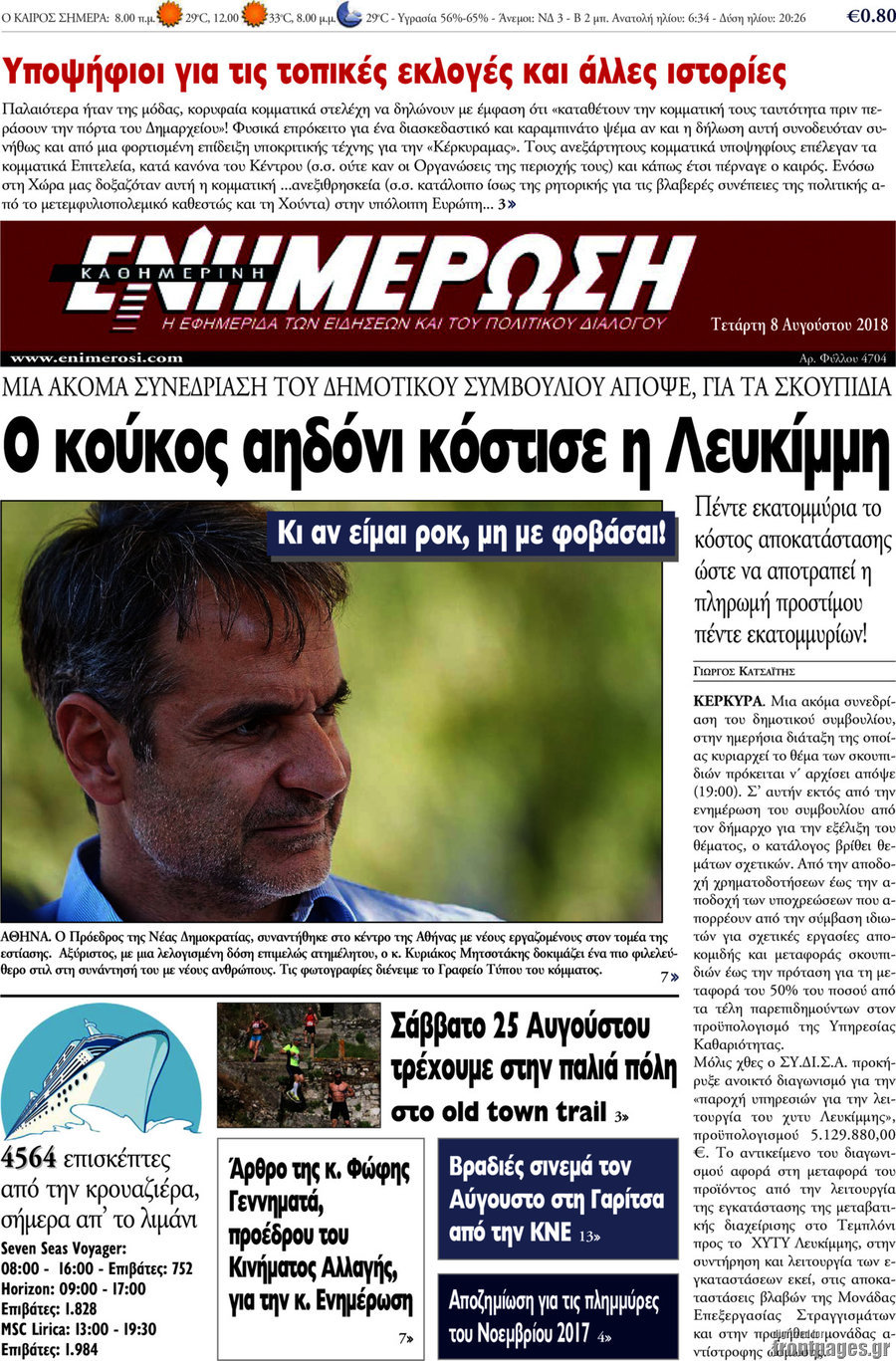 Ενημέρωση