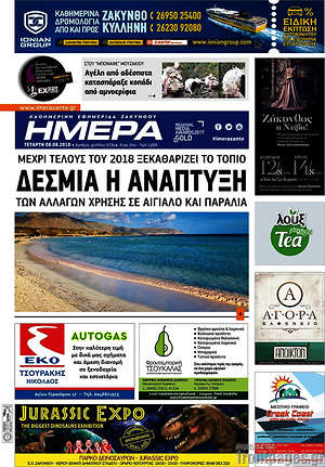 Πρωτοσέλιδο Ημέρα Ζακύνθου
