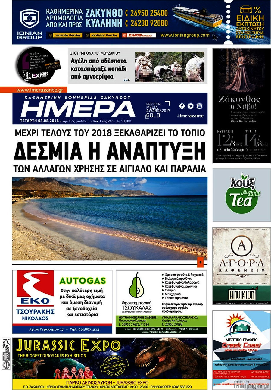 Ημέρα Ζακύνθου