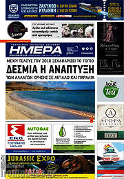 /Ημέρα Ζακύνθου