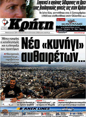 Πρωτοσέλιδο Νέα Κρήτη