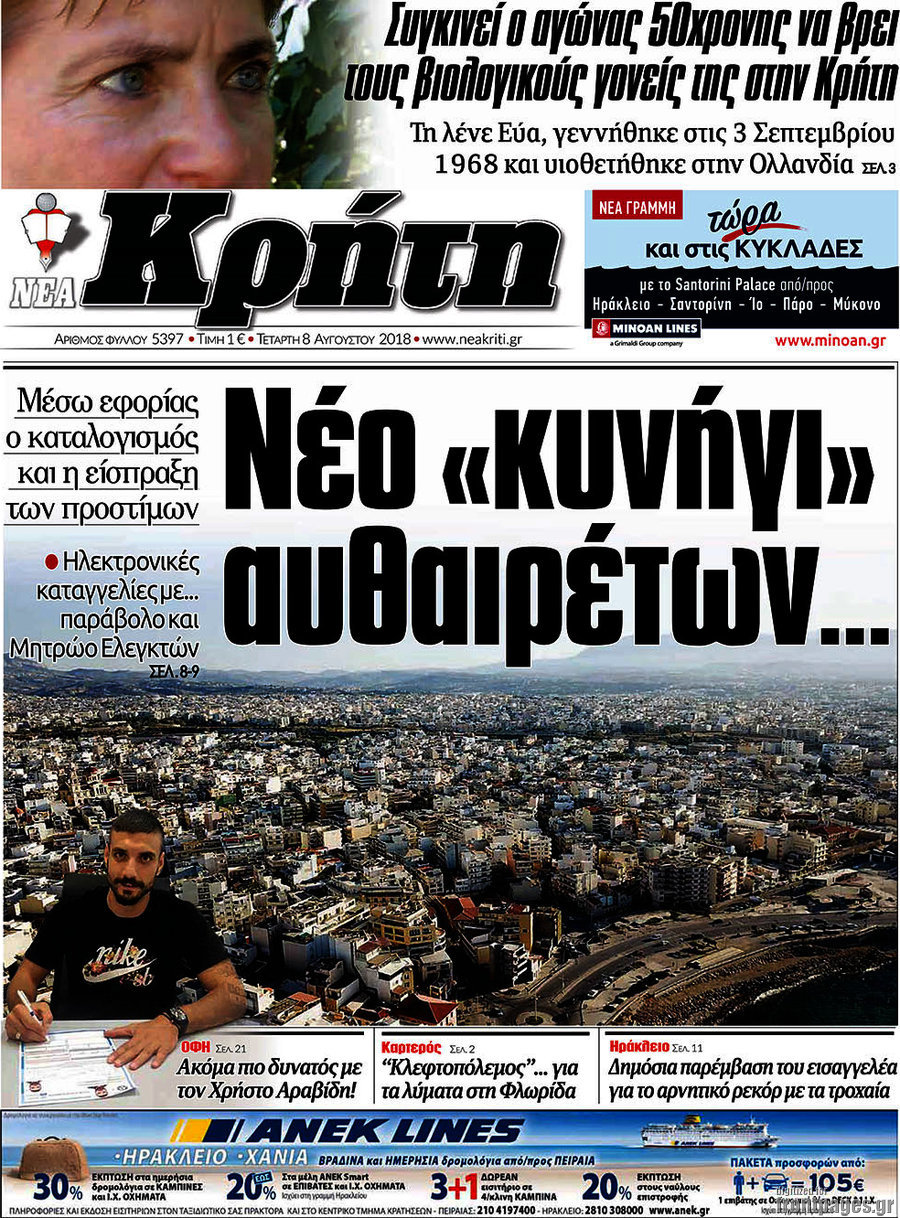 Νέα Κρήτη