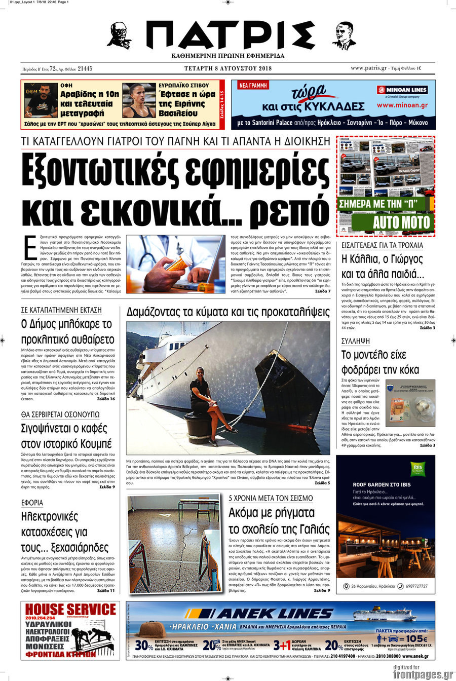 Πατρίς