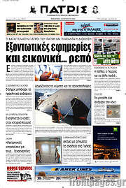 /Πατρίς