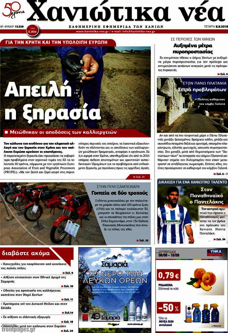 Χανιώτικα Νέα