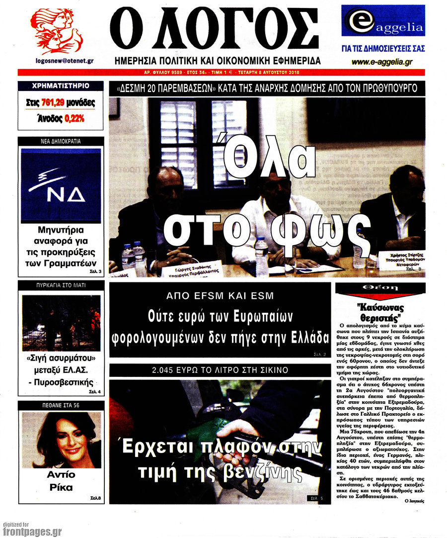 Ο Λόγος