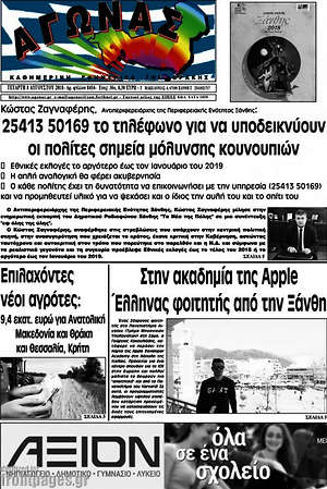 Πρωτοσέλιδο Αγώνας