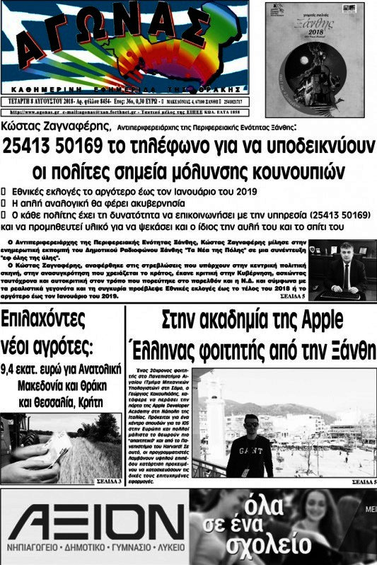 Αγώνας
