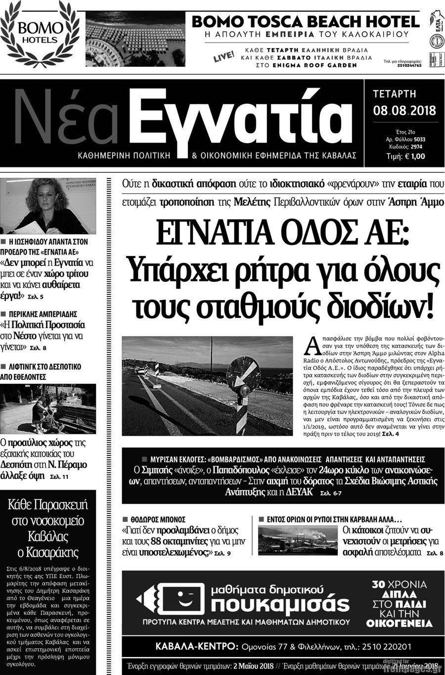 Νέα Εγνατία