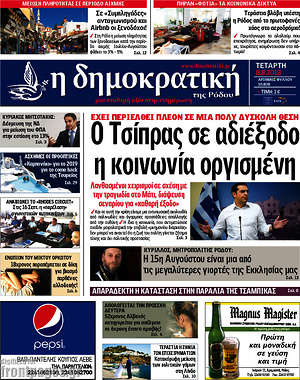 Πρωτοσέλιδο Δημοκρατική Ρόδου