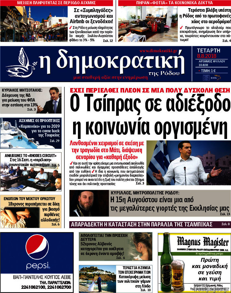 Δημοκρατική Ρόδου