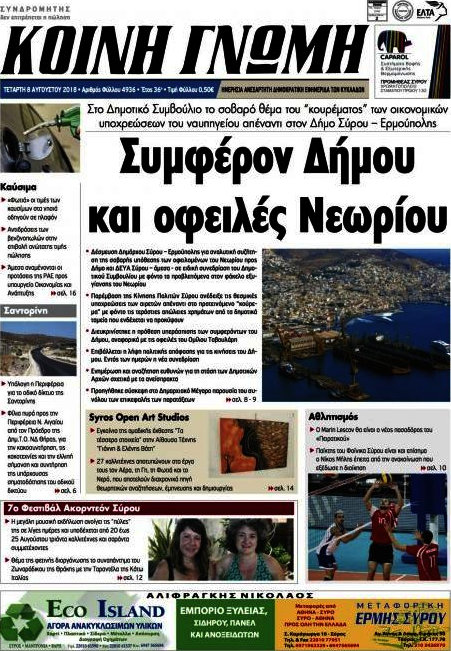 Κοινή Γνώμη