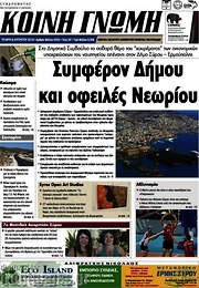 /Κοινή Γνώμη