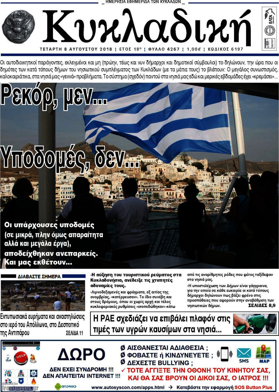 Κυκλαδική