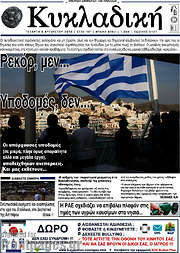 /Κυκλαδική