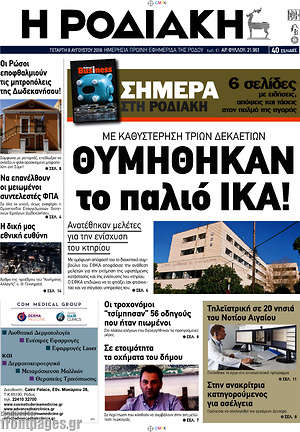 Πρωτοσέλιδο Η Ροδιακή
