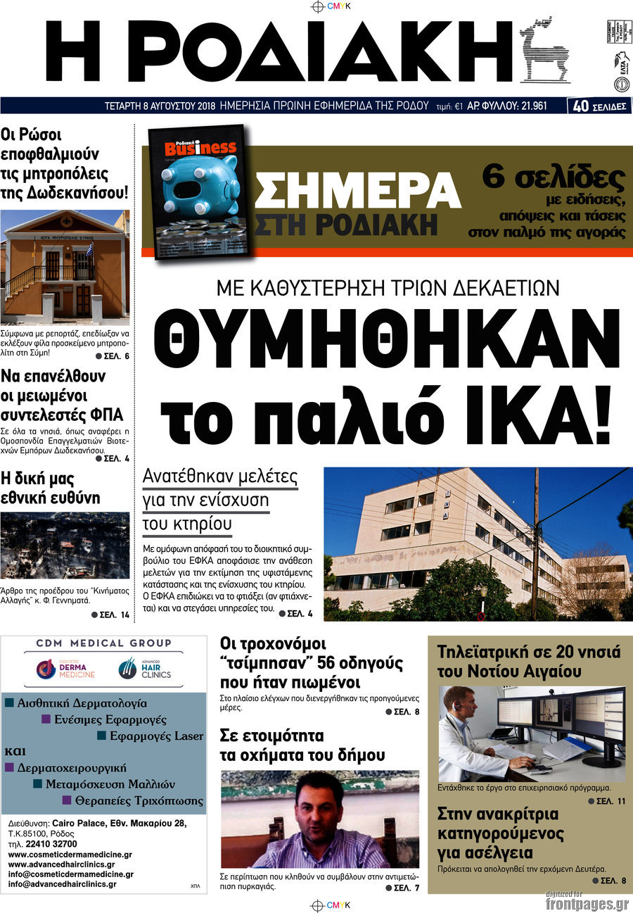 Η Ροδιακή