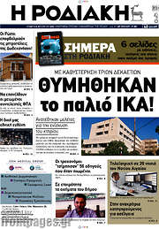/Η Ροδιακή
