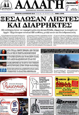 Πρωτοσέλιδο Αλλαγή