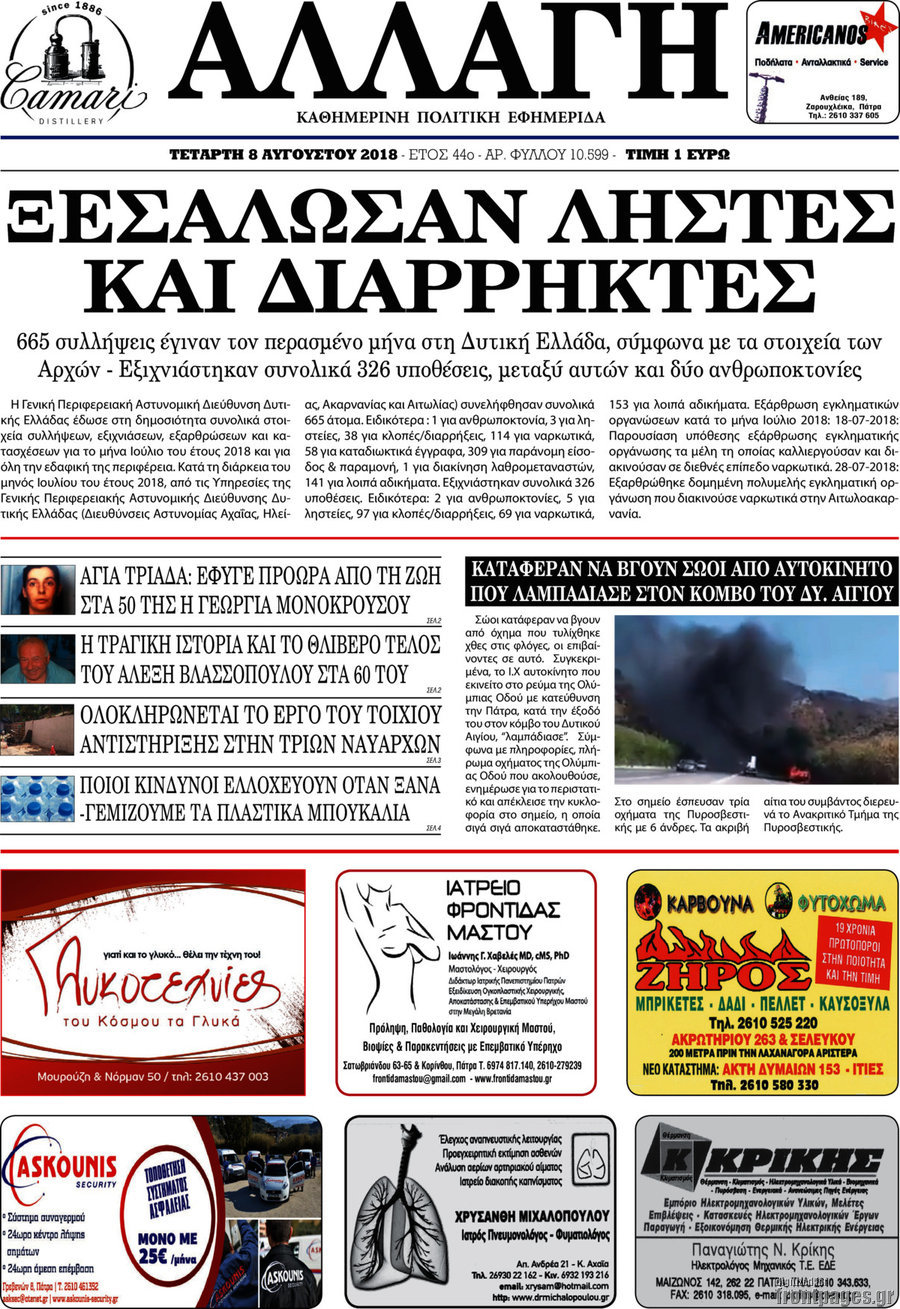 Αλλαγή