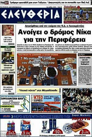 Πρωτοσέλιδο Ελευθερία
