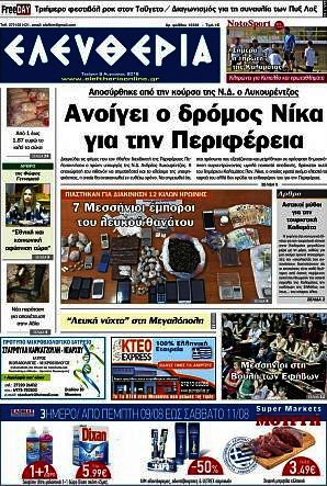 Ελευθερία