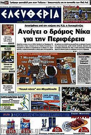 /Ελευθερία