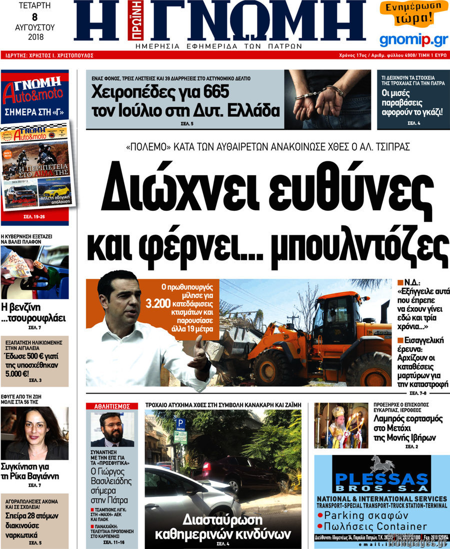 Η Γνώμη