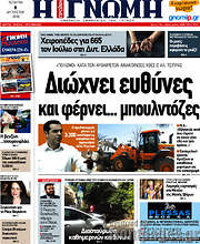 /Η Γνώμη