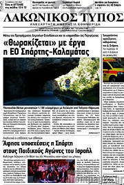 /Λακωνικός Τύπος