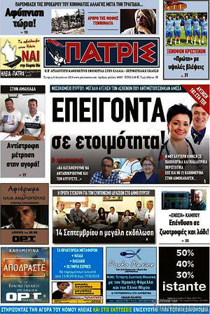 Πρωτοσέλιδο Πατρίς