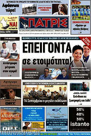 /Πατρίς
