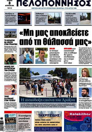 Πρωτοσέλιδο Πελοπόννησος