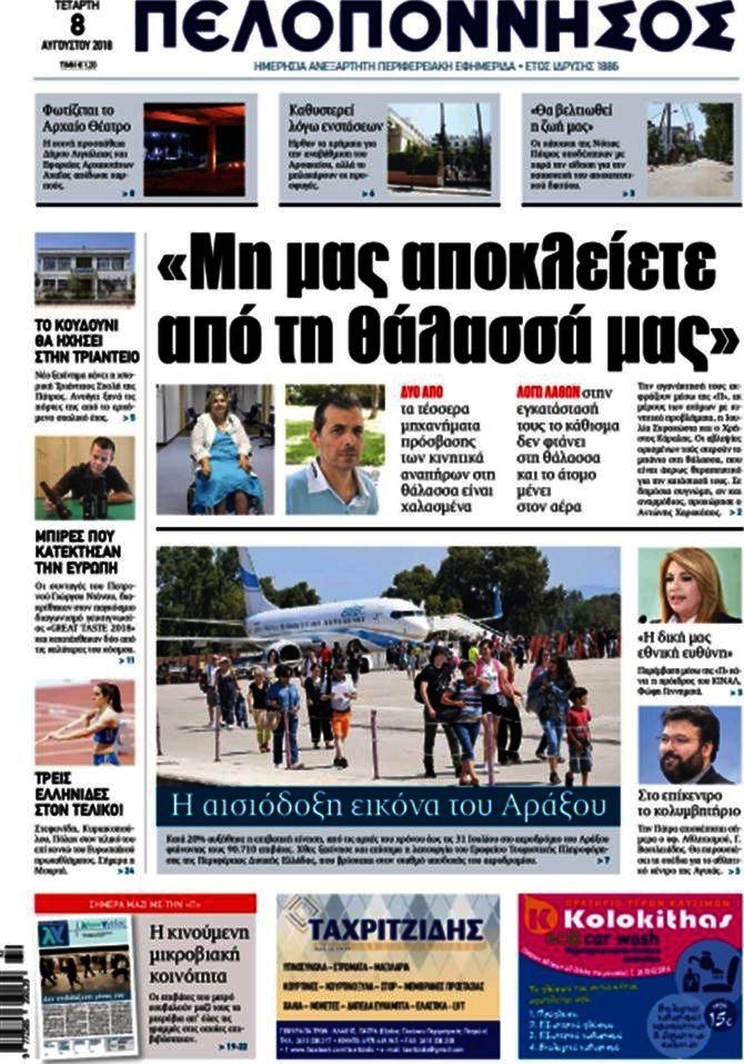 Πελοπόννησος