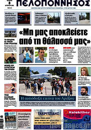/Πελοπόννησος