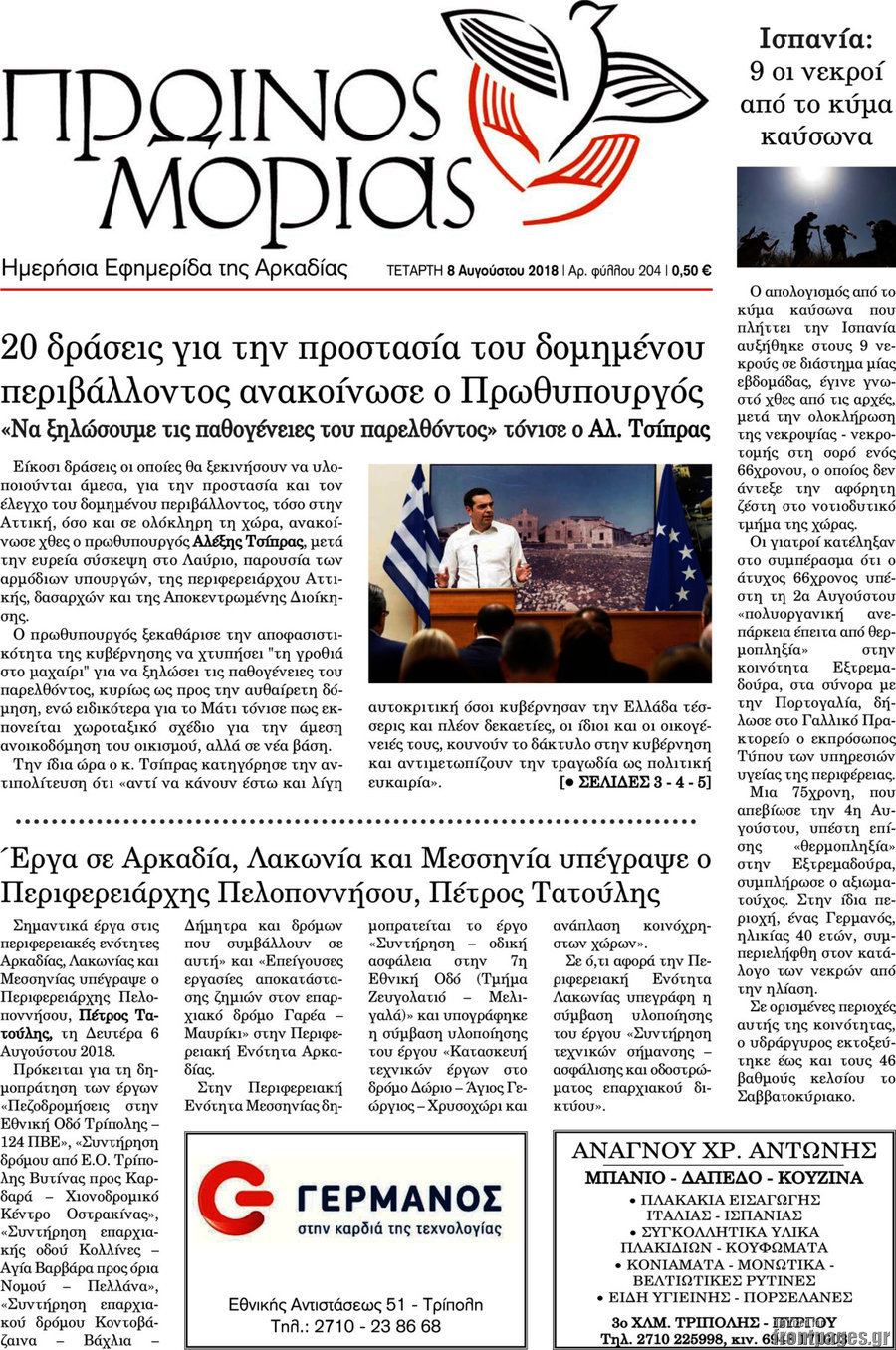 Πρωινός Μοριάς