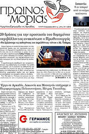 /Πρωινός Μοριάς