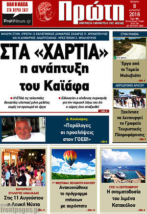 Πρωτοσέλιδο Πρώτη