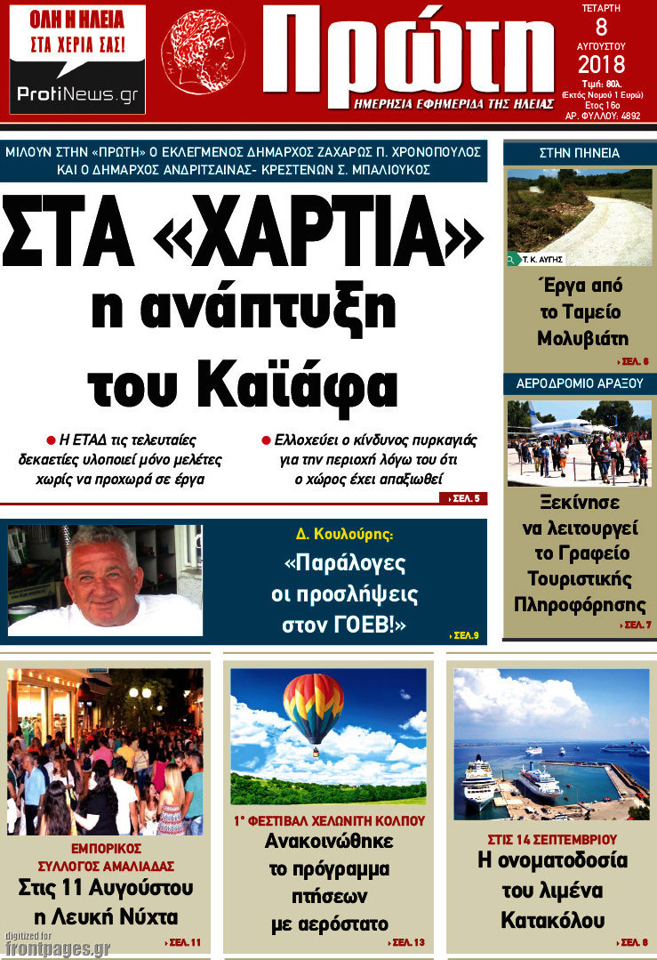 Πρώτη