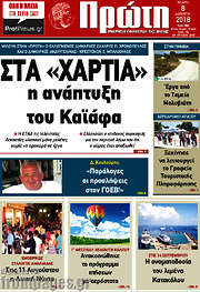 /Πρώτη