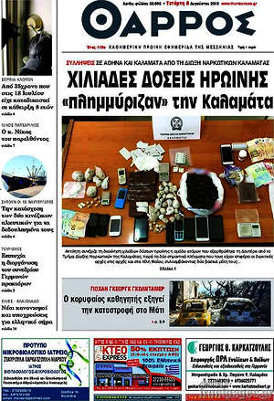 Πρωτοσέλιδο Θάρρος