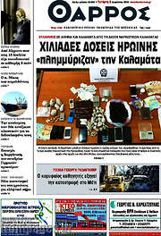 /Θάρρος