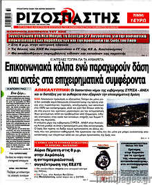 Επικοινωνιακά κόλπα ενώ παραχωρούν δάση και ακτές στα επιχειρηματικά συμφέροντα
