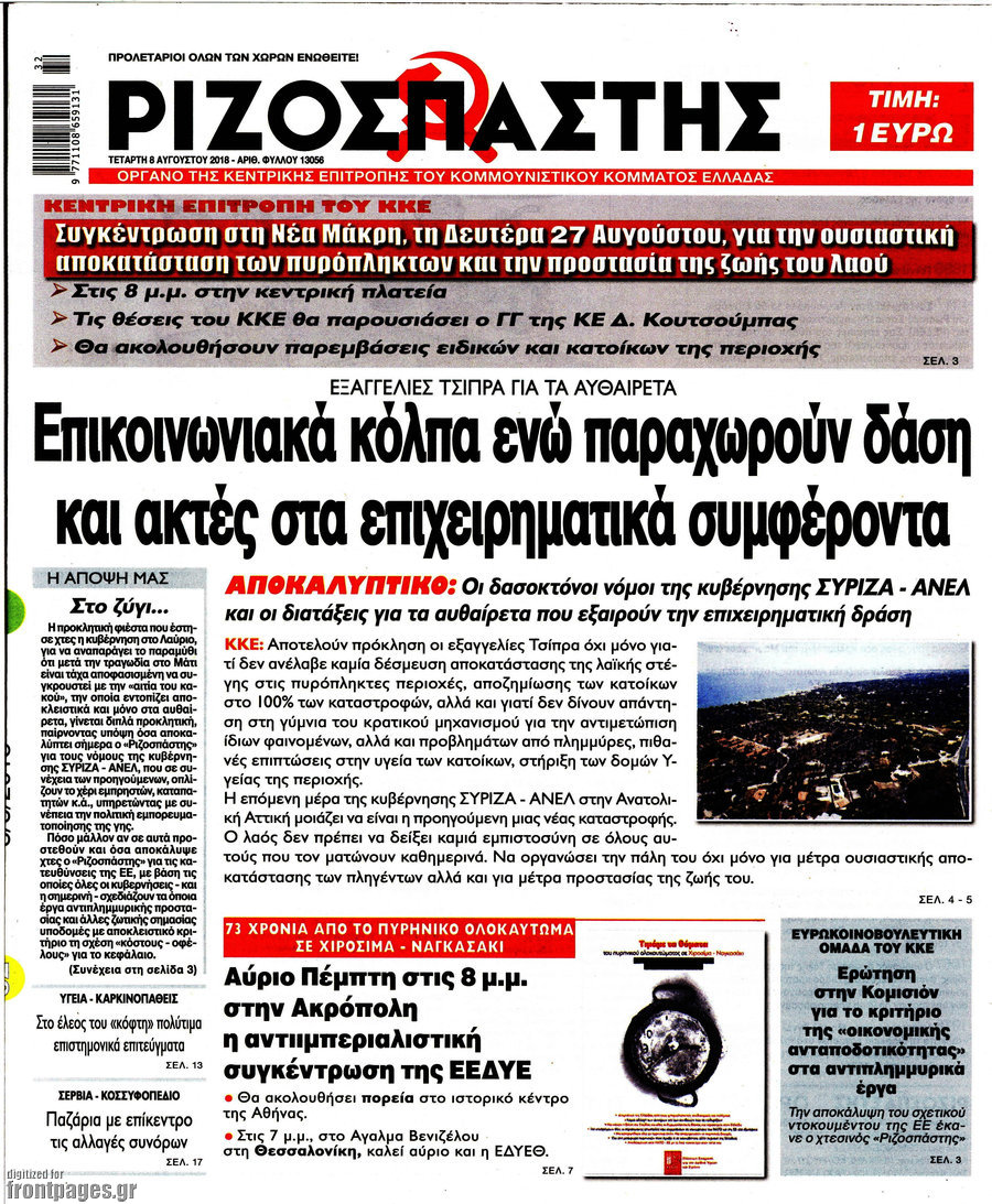 Ριζοσπάστης